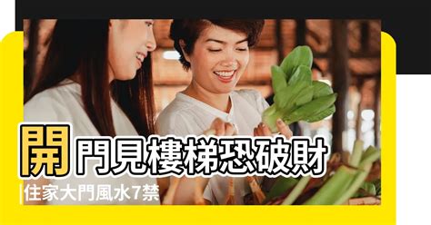 大門對大門化解方法|【大門對大門 化解】破解大門對大門，一招化解門衝煞！